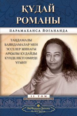 The Divine Romance Kazakh By Paramahansa Yogananda (Paperback)