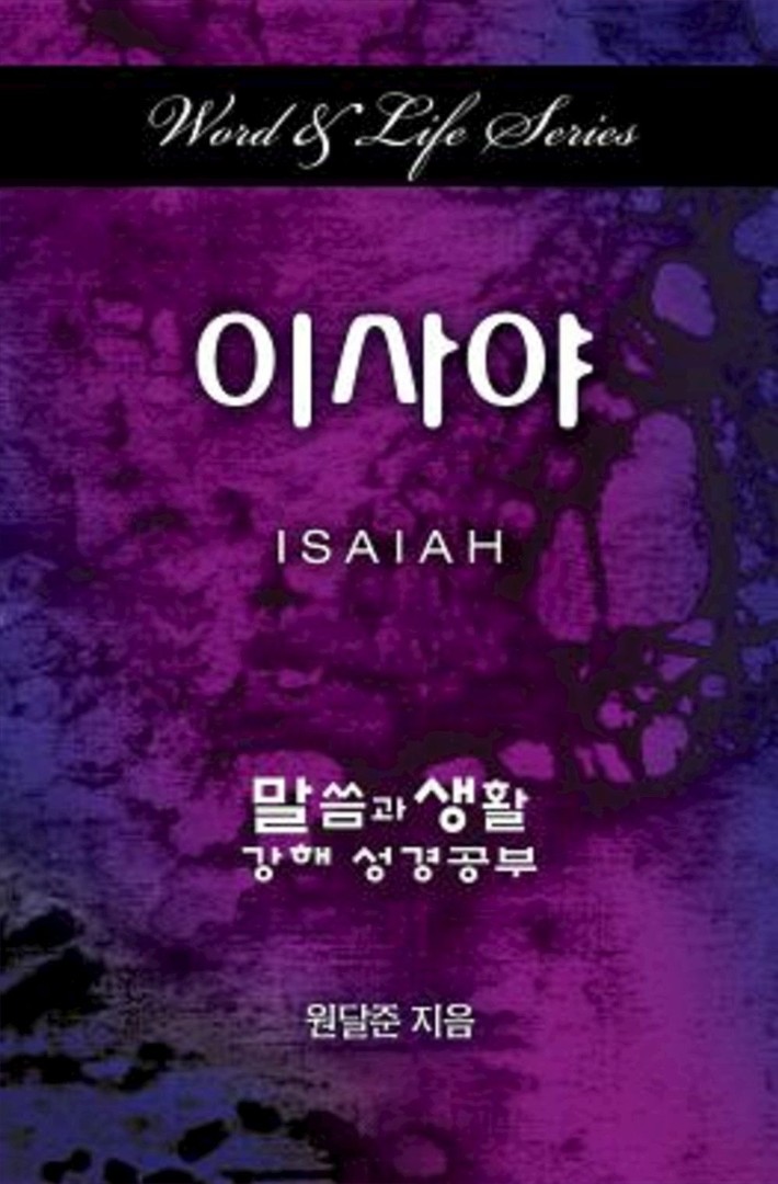 Word & Life Series Isaiah Korean