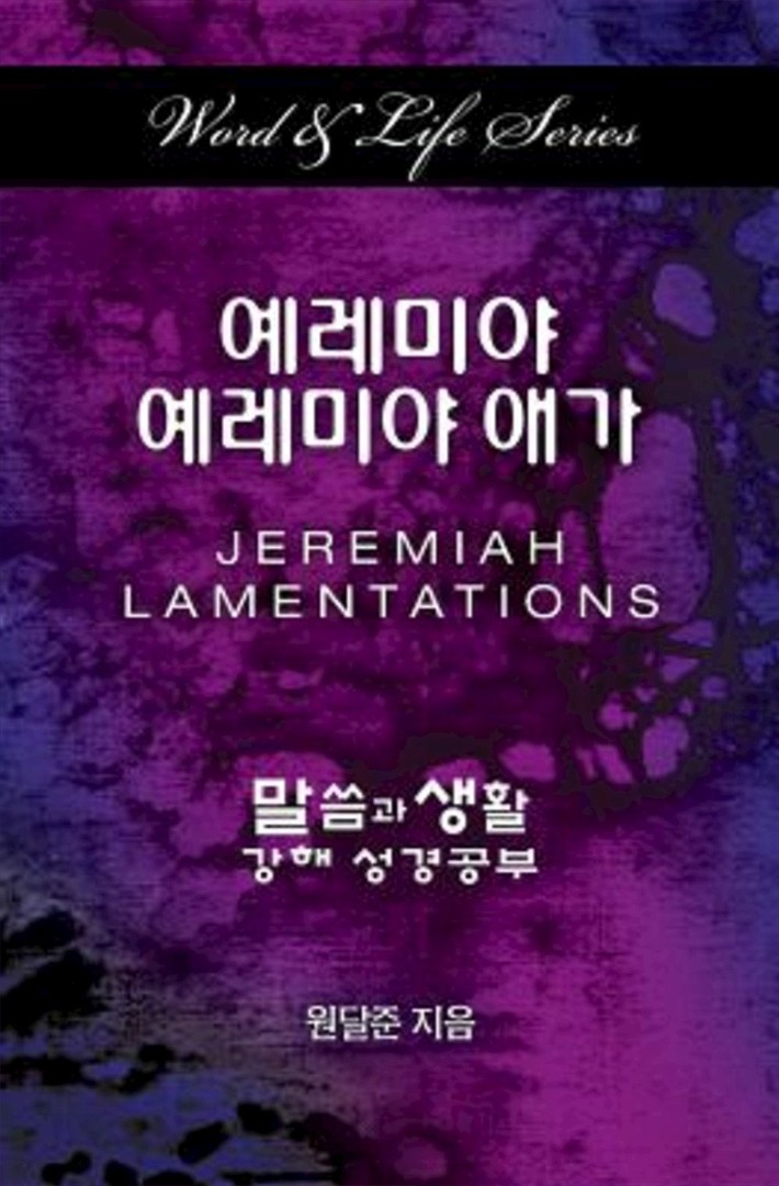 Word & Life Series Jeremiah-Lamentations Korean