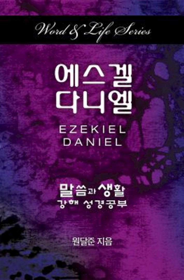 Word & Life Series Ezekiel-Daniel Korean