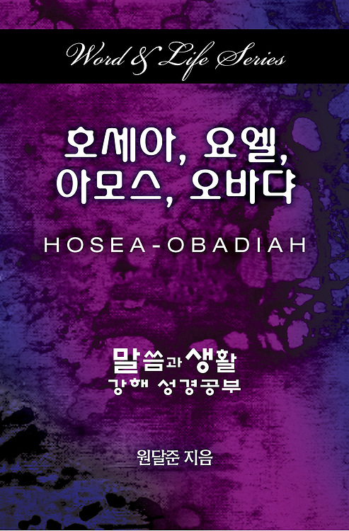 Word & Life Series Hosea - Obadiah Korean