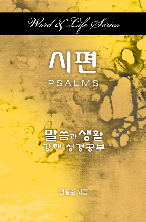 Word & Life Series Psalms Korean