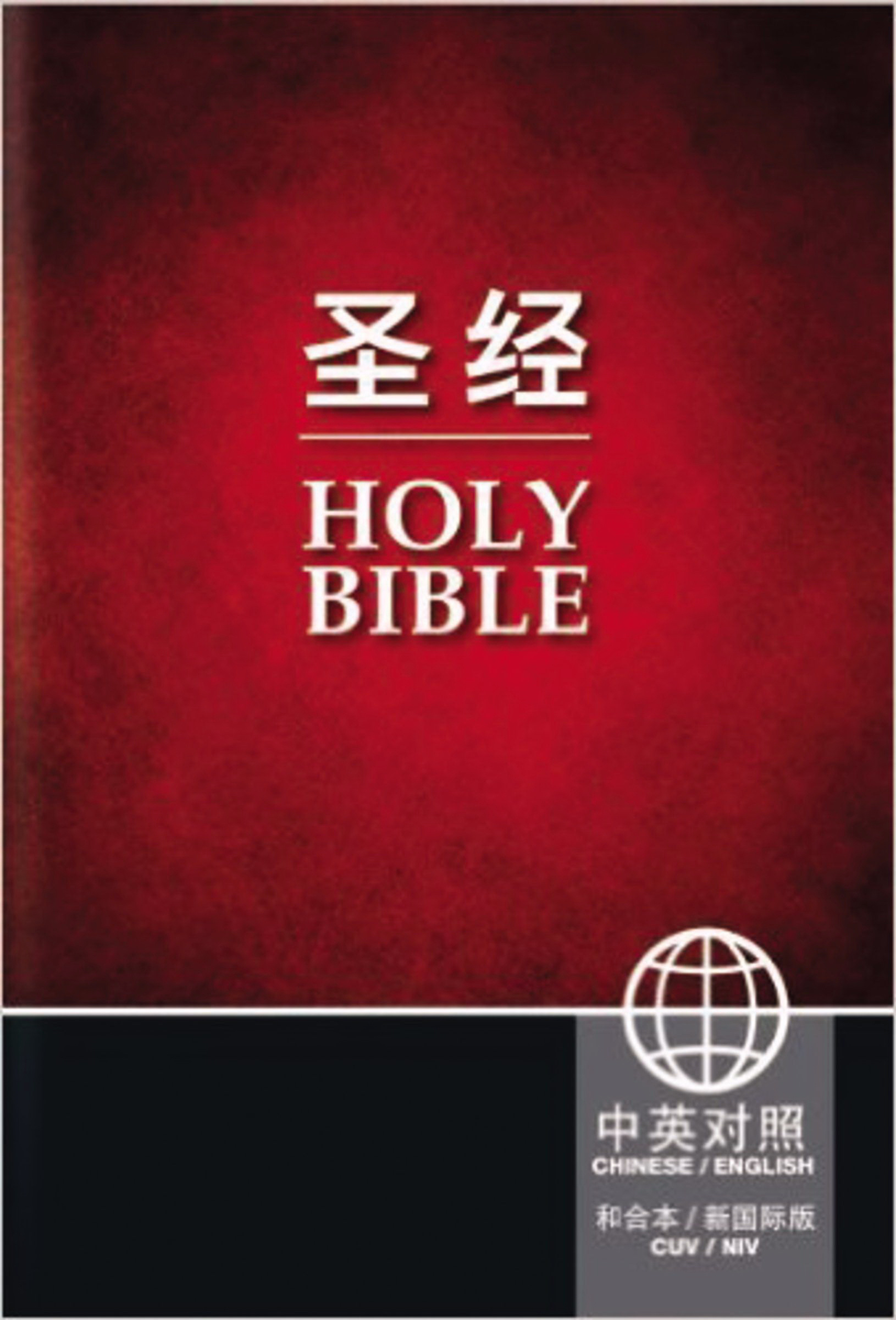 Chinese English Union Bible paperback By Biblica (Paperback)