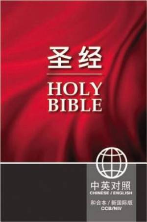 CCB NIV Chinese English By Zondervan (Paperback) 9781623370770