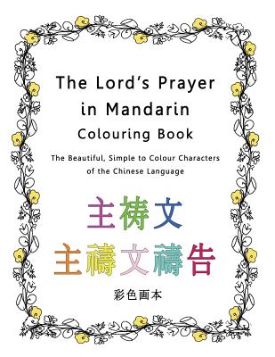 The Lord's Prayer in Mandarin Colouring Book The Beautiful Simple to