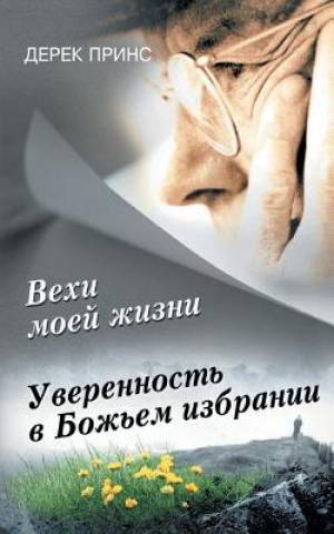 Page's from My Life's Book - Russian By Derek Prince (Paperback)