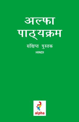 Alpha Guide Hindi Edition By Alpha (Paperback) 9781909309210