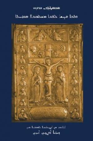 Bible In The Syriac Tradition syriac Version (Paperback) 9781931956154