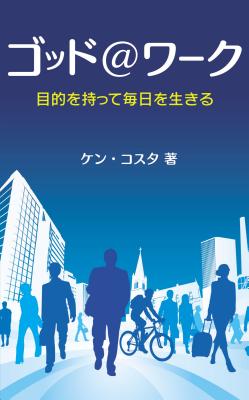 God At Work Japanese Edition By Alpha (Paperback) 9784903206035