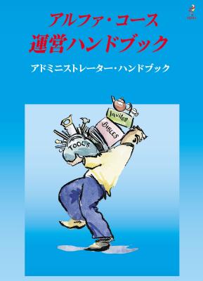 Alpha Administrator's Handbook Japanese Edition By Alpha (Paperback)