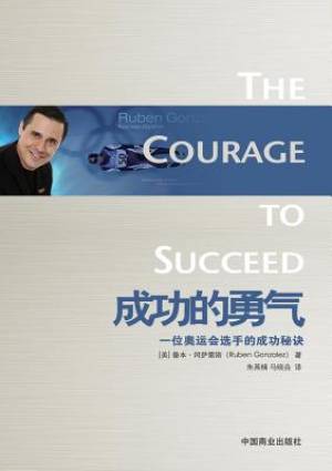 The Courage to Succeed By Ruben Gonzalez (Paperback) 9787504468147