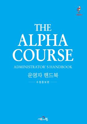 Alpha Administrator's Handbook Korean Edition By Alpha (Paperback)