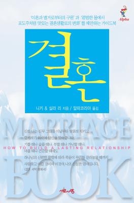 Marriage Book Korean Edition By Lee (Paperback) 9788984710641