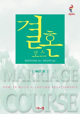 Marriage Course Guest Manual Korean Edition By Lee (Paperback)