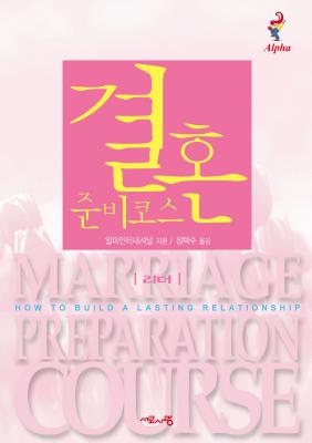 Marriage Preparation Course Leader's Guide Korean Edition