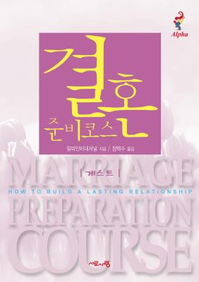 Marriage Preparation Course Guest Manual Korean Edition