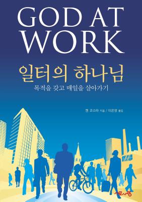 God at Work Korean Edition