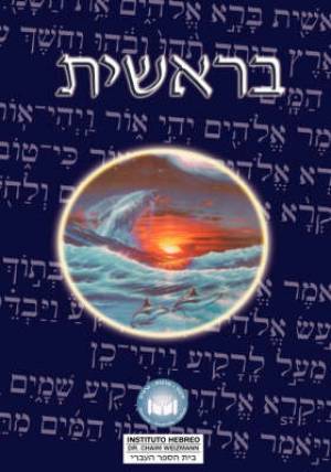 Torah By Uri Trajtmann (Hardback) 9789562912563