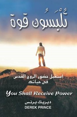 You Shall Recieve Power arabic By Derek Prince (Paperback)